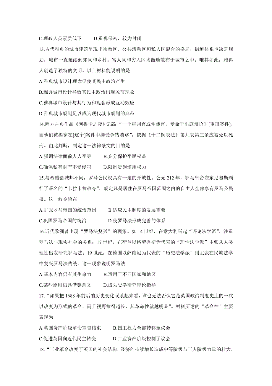 《发布》河南省郑州市八所省示范高中2020-2021学年高一上学期期中联考试题 历史 WORD版含答案BYCHUN.doc_第3页