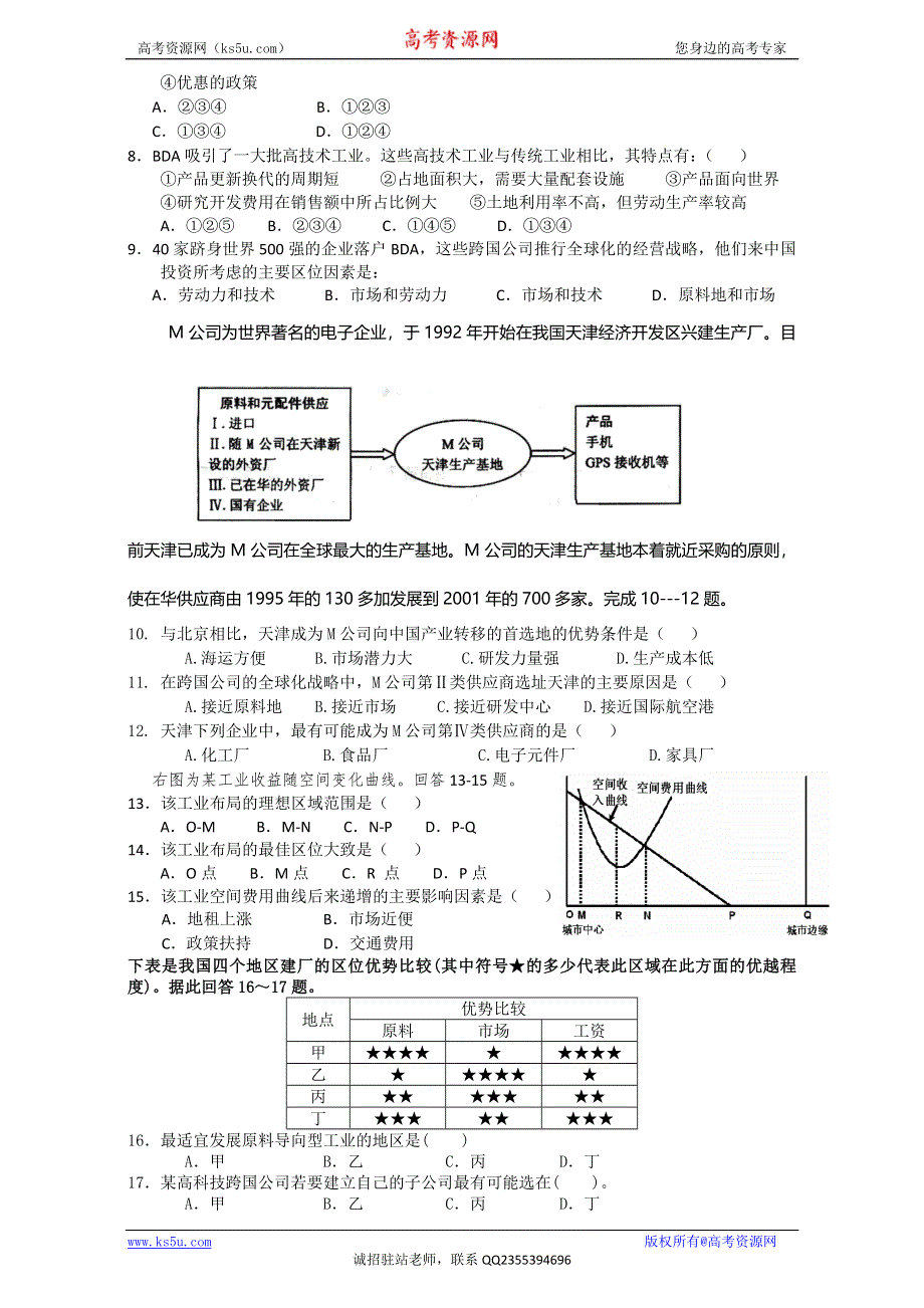 广东省佛山市三水区实验中学高一地理必修2单元过关测试题 WORD版含答案.doc_第2页