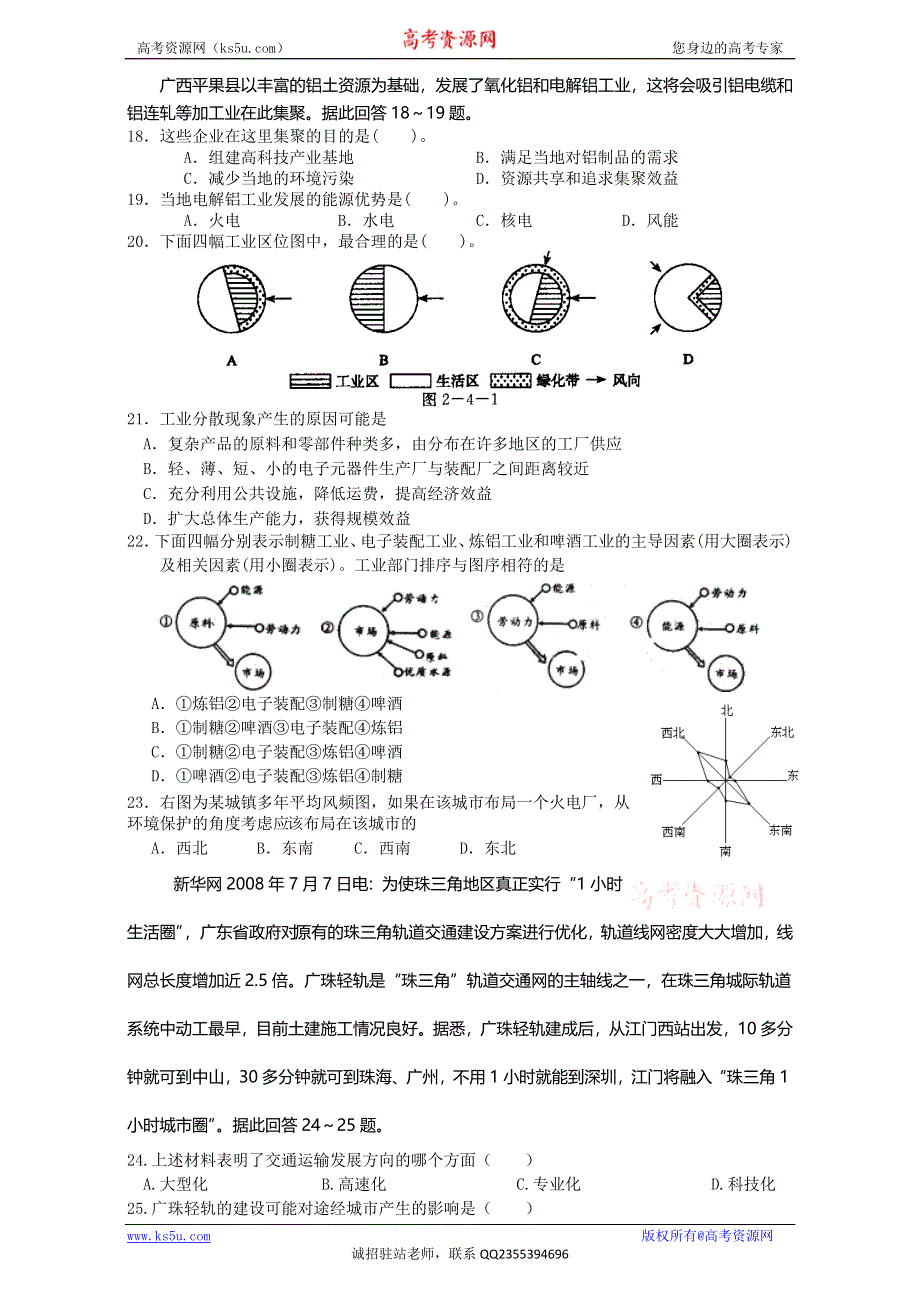 广东省佛山市三水区实验中学高一地理必修2单元过关测试题 WORD版含答案.doc_第3页