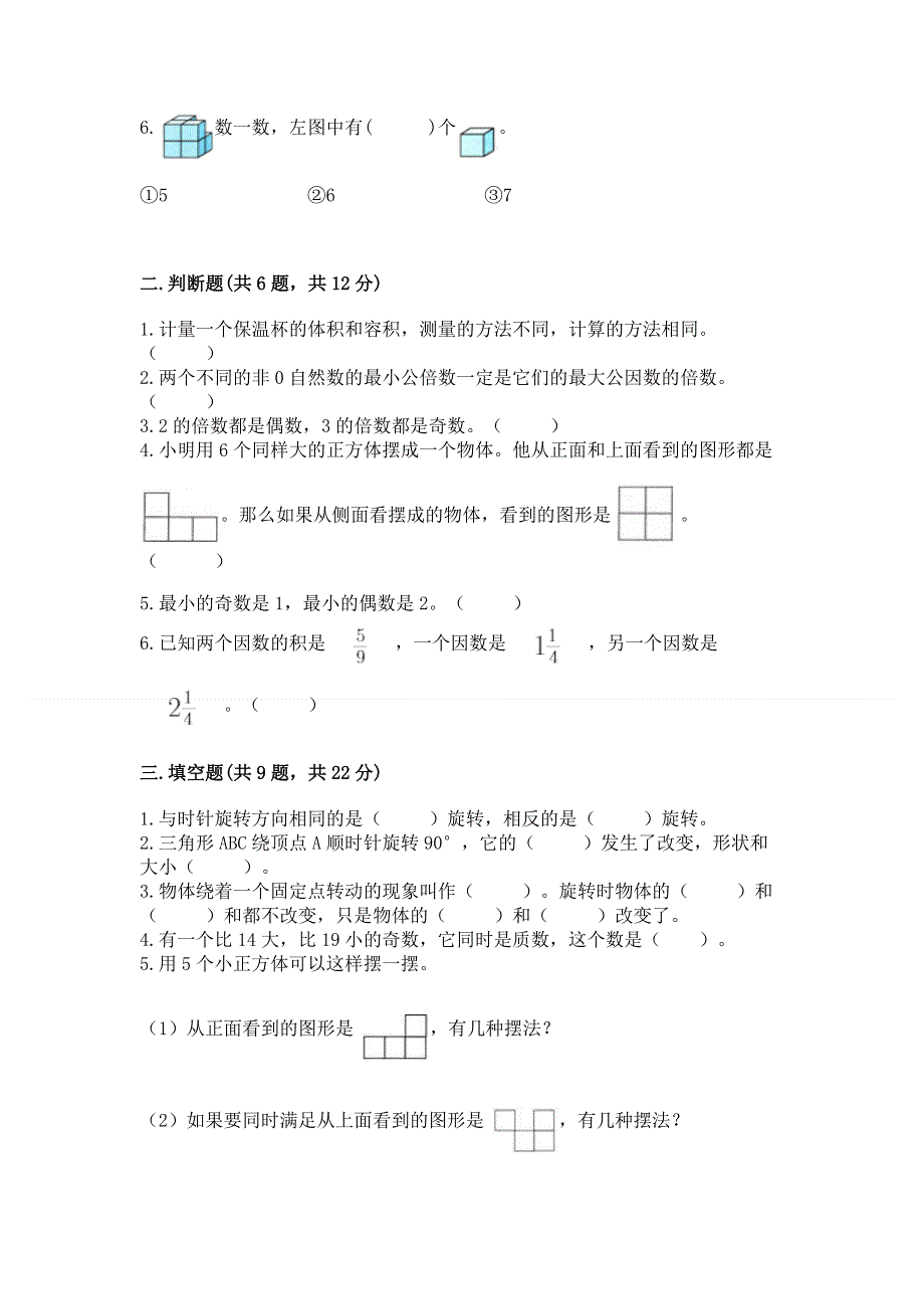 人教版五年级数学下册期末模拟试卷附完整答案【必刷】.docx_第2页