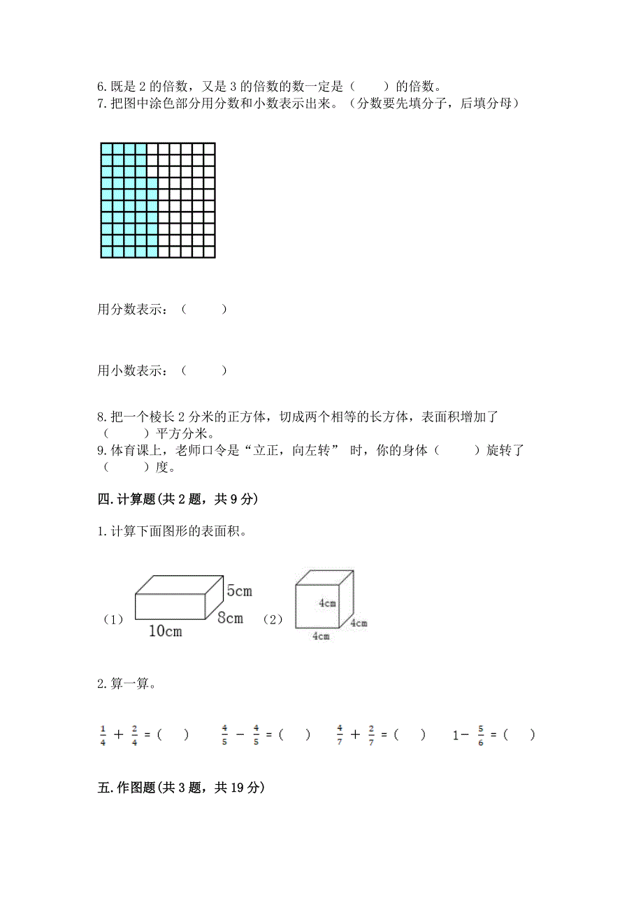 人教版五年级数学下册期末模拟试卷附完整答案【必刷】.docx_第3页