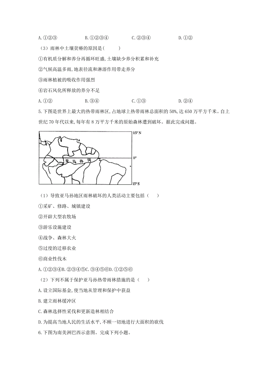 2021届高考地理一轮复习 区域地理专项训练（5）区域生态环境建设——森林的开发和保护（含解析）.doc_第3页