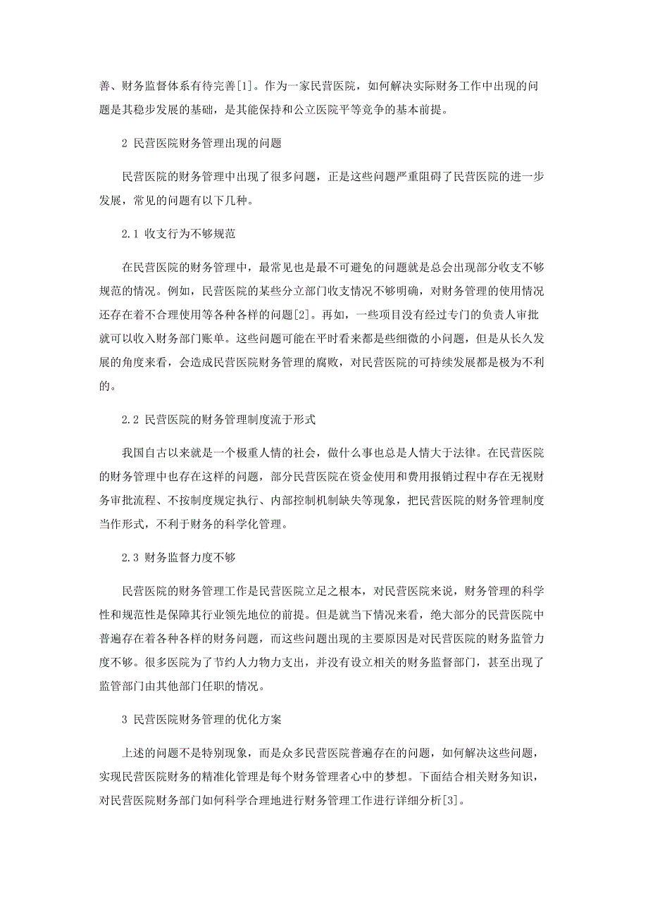 民营医院财务管理存在的问题及解决措施.pdf_第2页