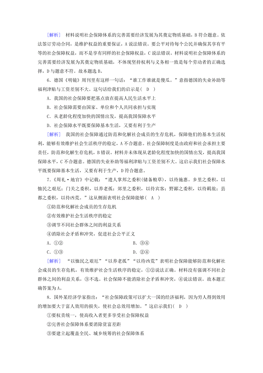 2020新教材高中政治 第二单元 经济发展与社会进步 第4课 第2框 我国的社会保障练习（含解析）部编版必修第二册.doc_第3页