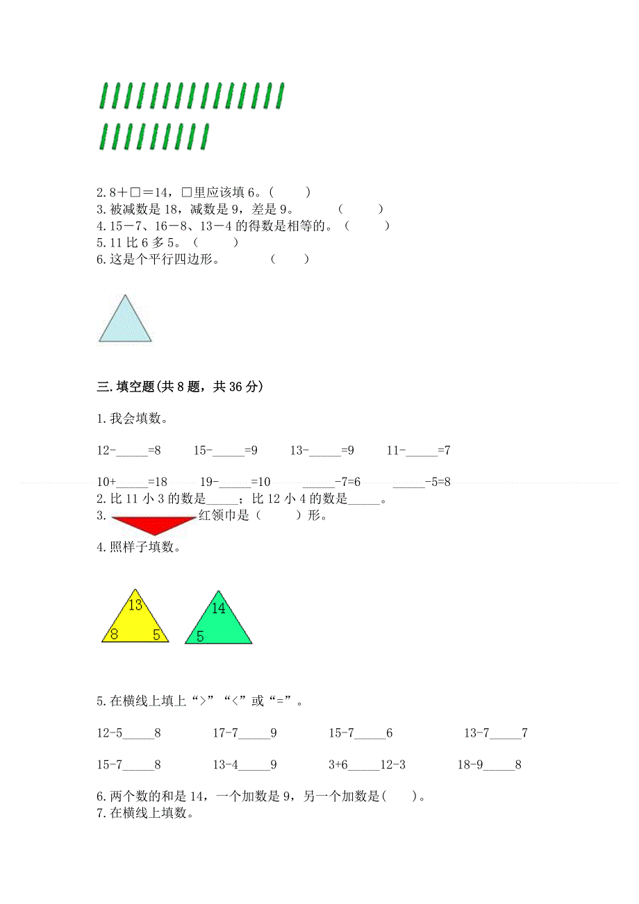 人教版小学一年级下册数学《期中测试卷》附参考答案（精练）.docx_第2页