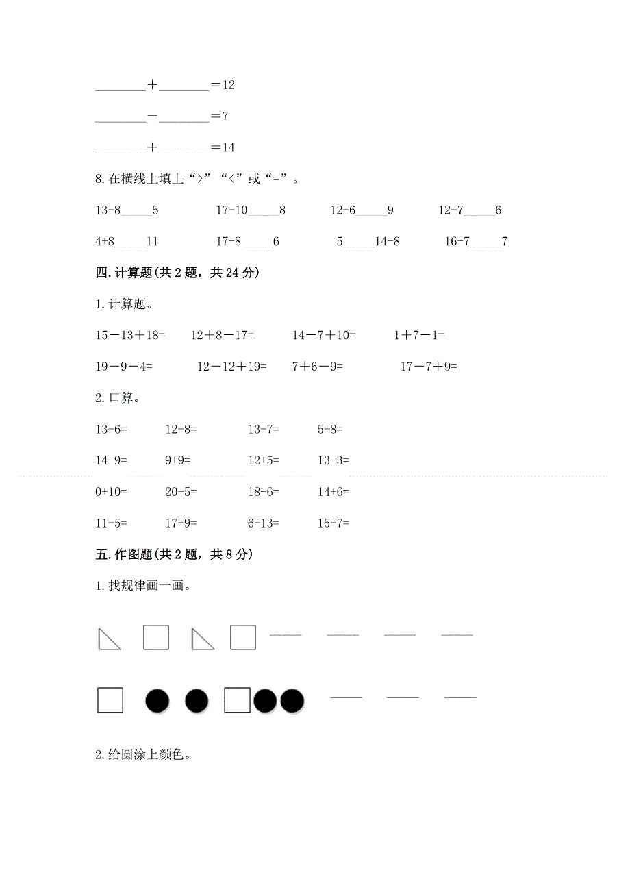 人教版小学一年级下册数学《期中测试卷》附参考答案（精练）.docx_第3页