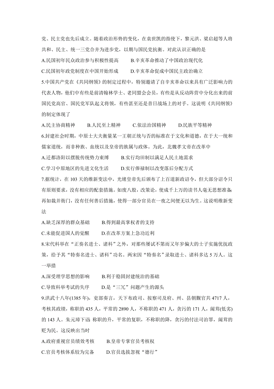 《发布》河北省邯郸市八校联盟2021-2022学年高二上学期期中考试 历史 WORD版含答案BYCHUN.doc_第2页