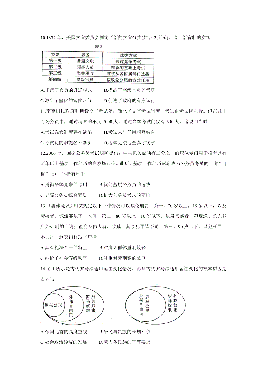 《发布》河北省邯郸市八校联盟2021-2022学年高二上学期期中考试 历史 WORD版含答案BYCHUN.doc_第3页