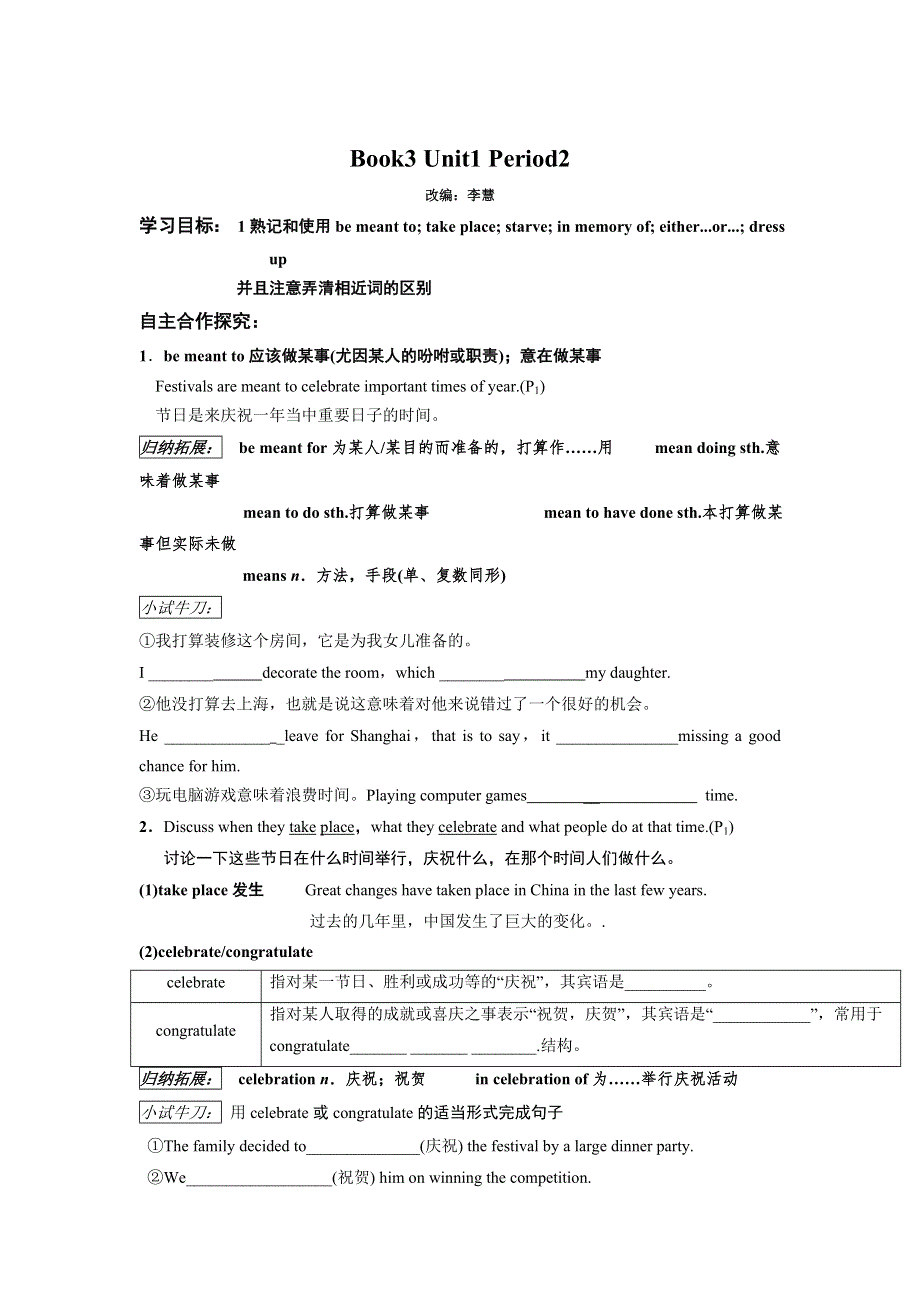 山东省平邑县曾子学校高中英语必修三导学案：UNIT1 FESTIVALS AROUND THE WORLD PERIOD2 .doc_第1页