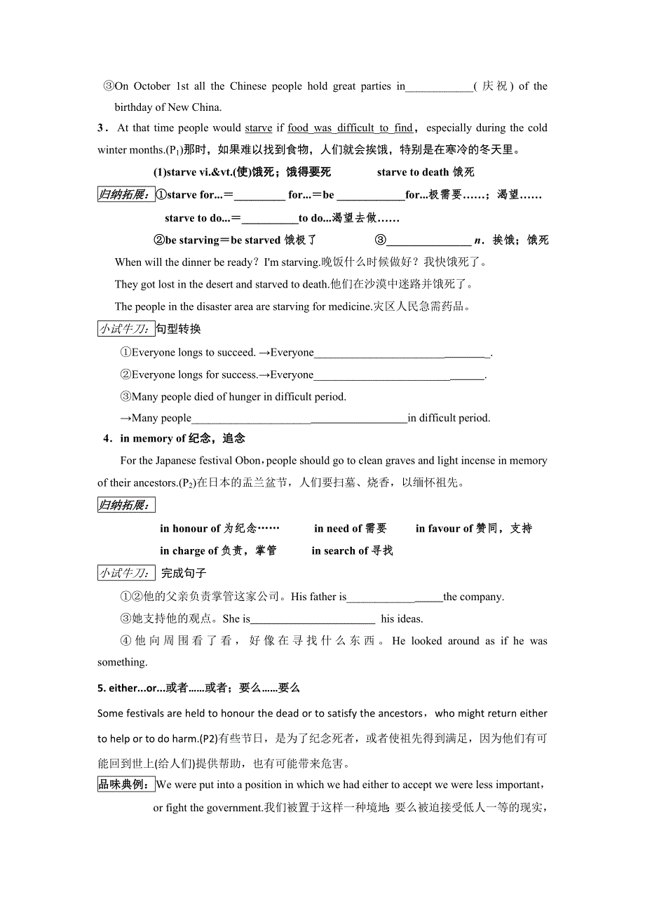 山东省平邑县曾子学校高中英语必修三导学案：UNIT1 FESTIVALS AROUND THE WORLD PERIOD2 .doc_第2页