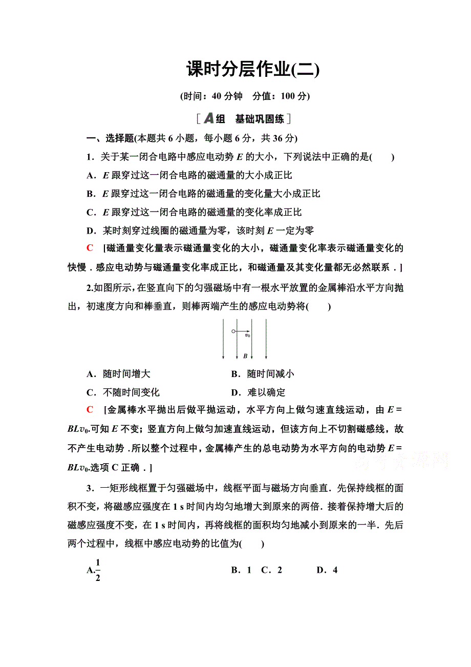 2020-2021学年教科版高中物理选修3-2课时作业：1-3法拉第电磁感应定律 WORD版含解析.doc_第1页