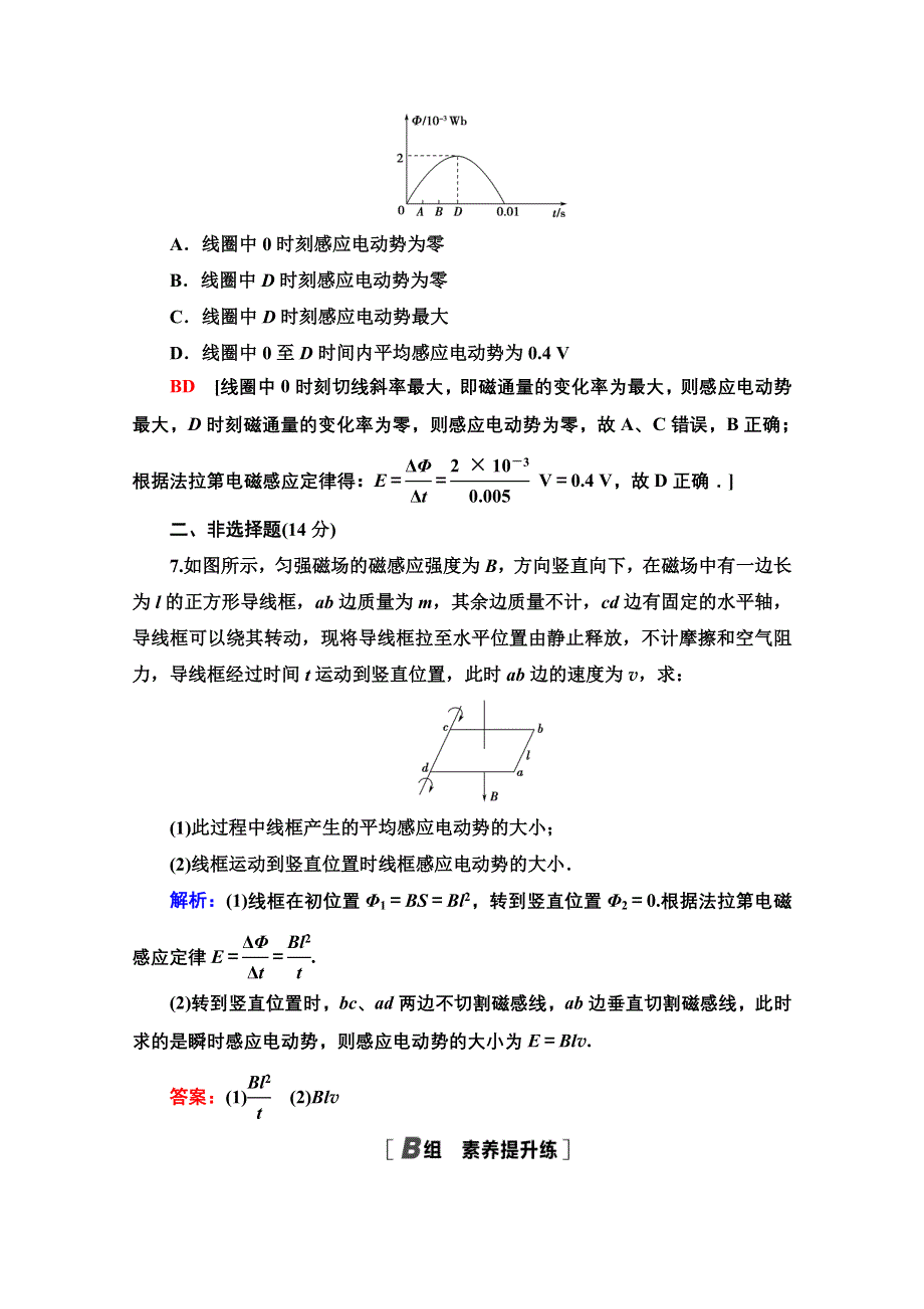 2020-2021学年教科版高中物理选修3-2课时作业：1-3法拉第电磁感应定律 WORD版含解析.doc_第3页