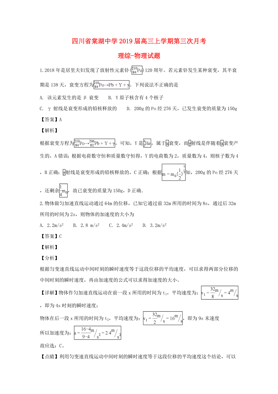 四川省棠湖中学2019届高三物理上学期第三次月考试题（含解析）.doc_第1页