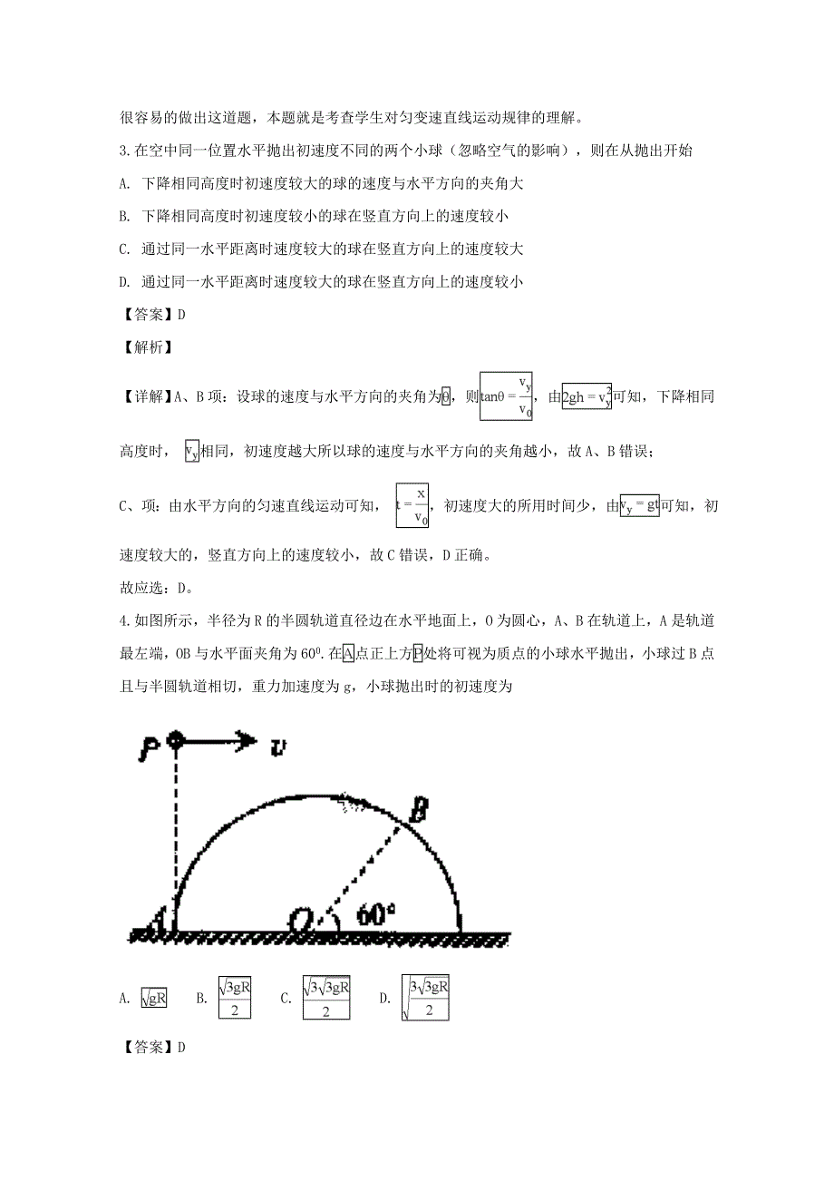 四川省棠湖中学2019届高三物理上学期第三次月考试题（含解析）.doc_第2页