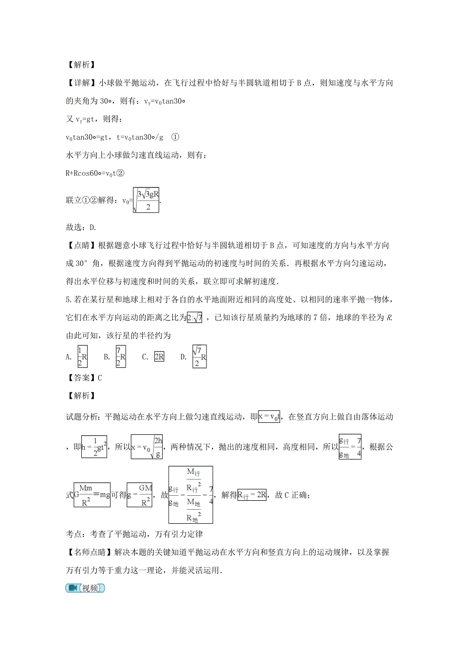 四川省棠湖中学2019届高三物理上学期第三次月考试题（含解析）.doc_第3页