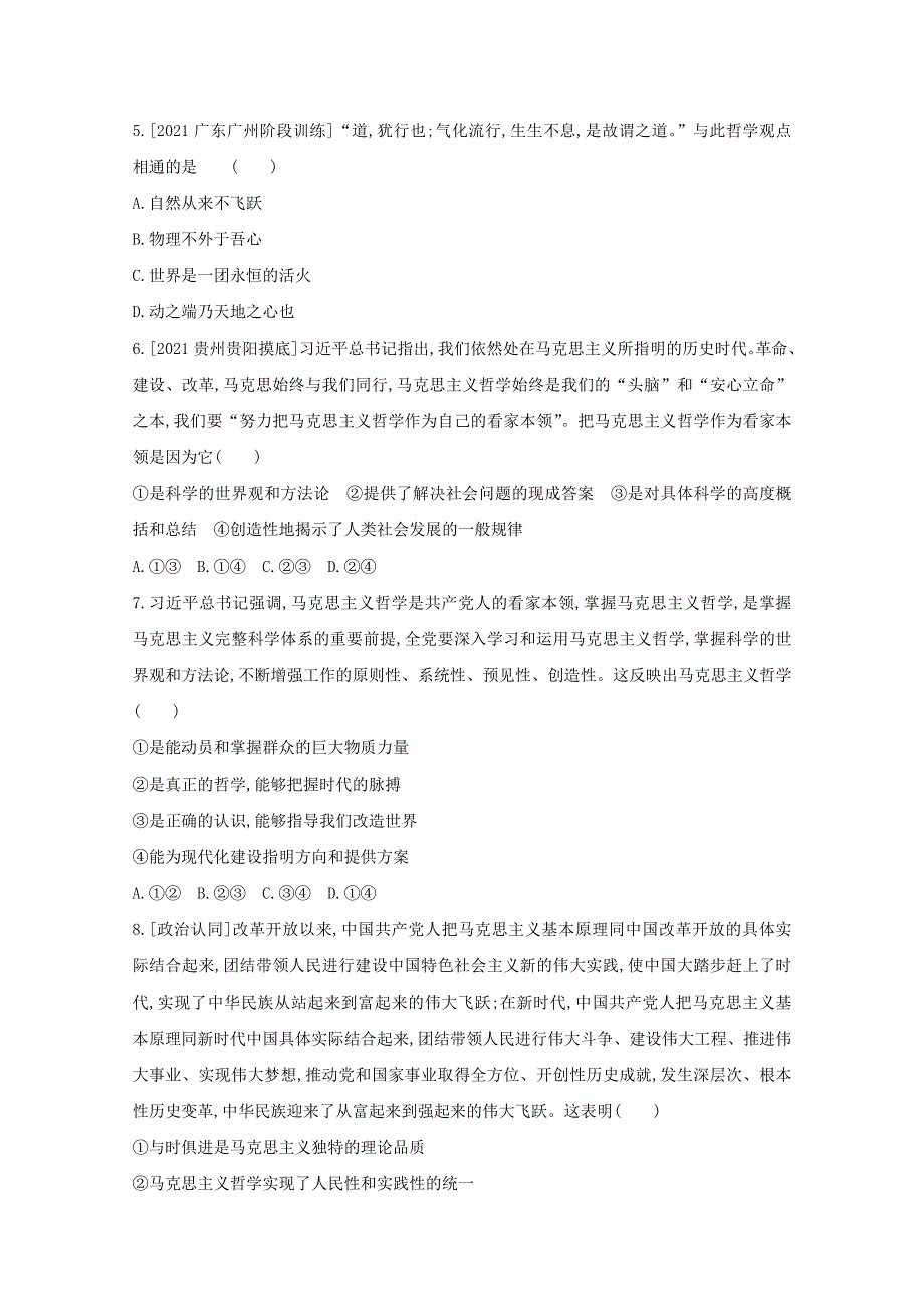 2022届新高考政治人教版一轮试题：专题十三 生活智慧与时代精神 2 WORD版含解析.doc_第2页