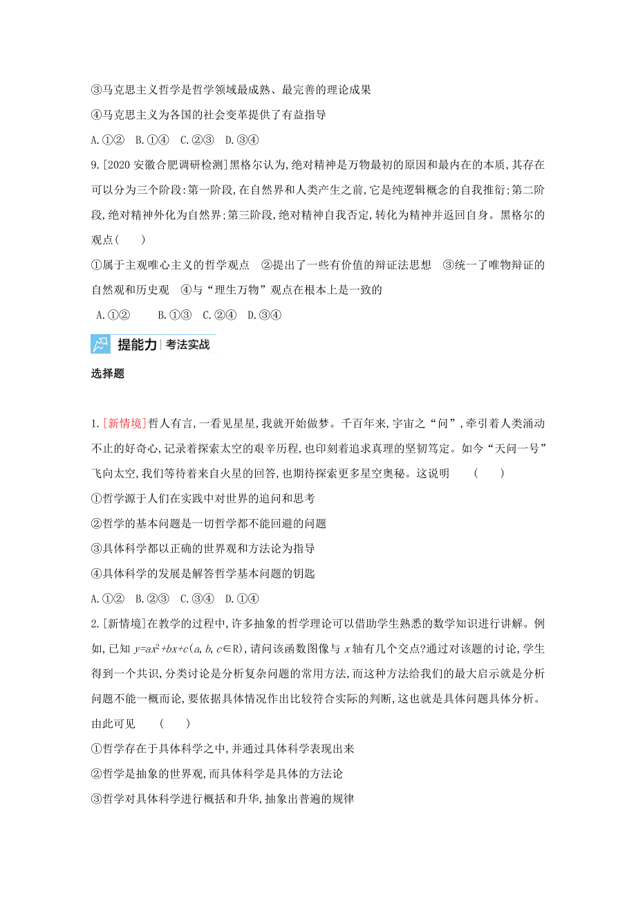 2022届新高考政治人教版一轮试题：专题十三 生活智慧与时代精神 2 WORD版含解析.doc_第3页