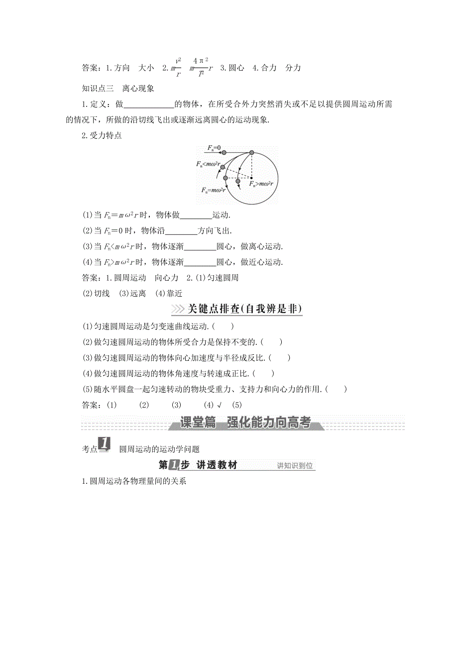 2018版高考物理（新课标）一轮复习教师用书：第四章 曲线运动 万有引力与航天 第3讲 圆周运动 WORD版含答案.doc_第2页