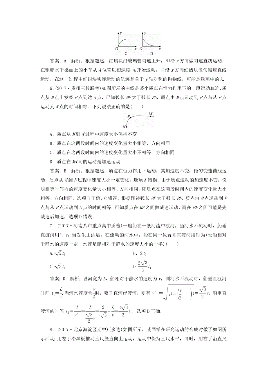 2018版高考物理（新课标）一轮复习习题：第四章　曲线运动　万有引力与航天 课时作业15 WORD版含答案.doc_第3页