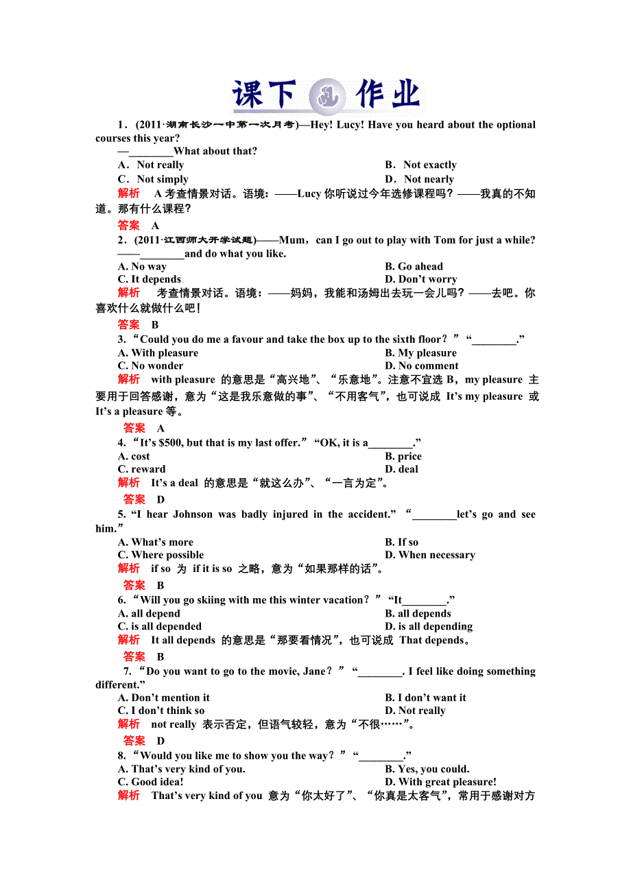 2012届高三英语二轮复习练习：第一板块第14讲--交际用语.doc_第1页