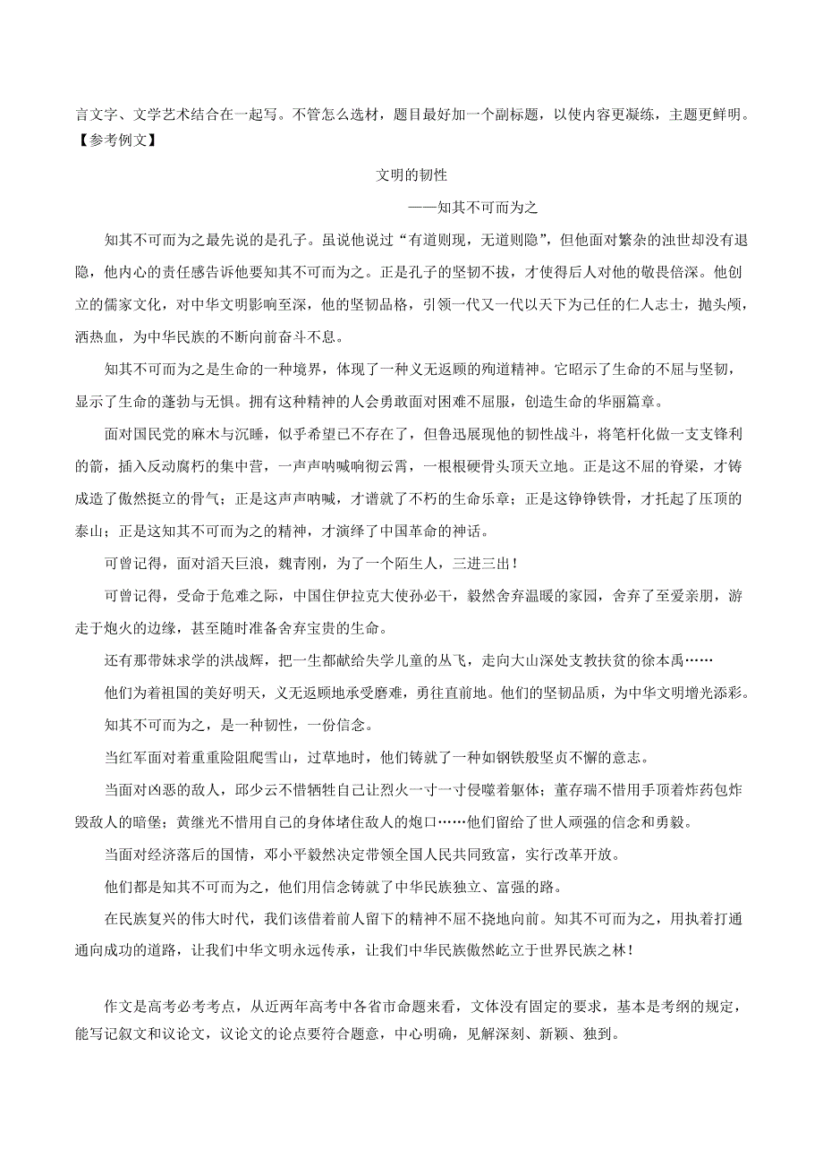 2020年高考语文学霸纠错笔记 写作（含解析）.doc_第2页