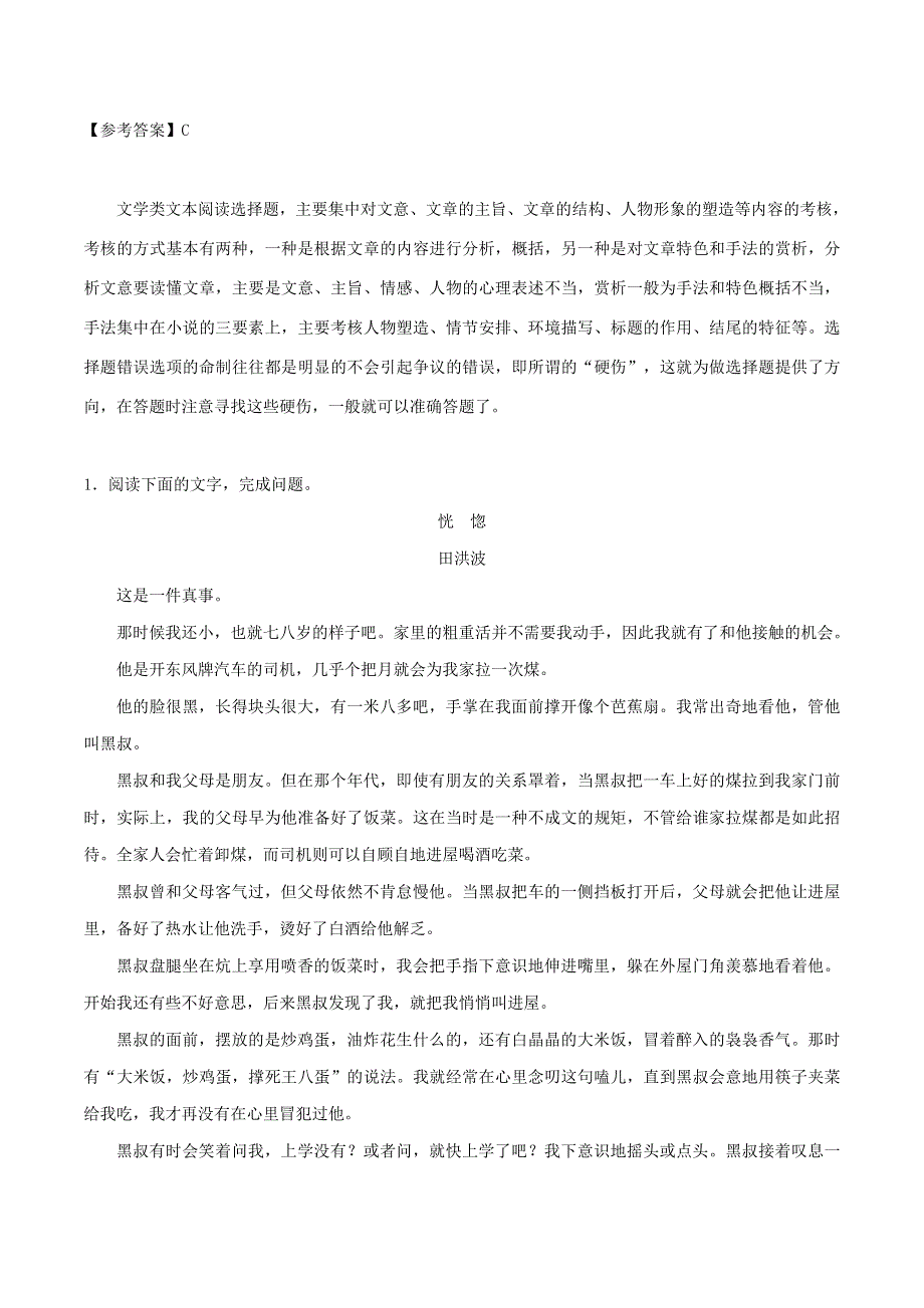 2020年高考语文学霸纠错笔记 小说类文本阅读（含解析）.doc_第3页