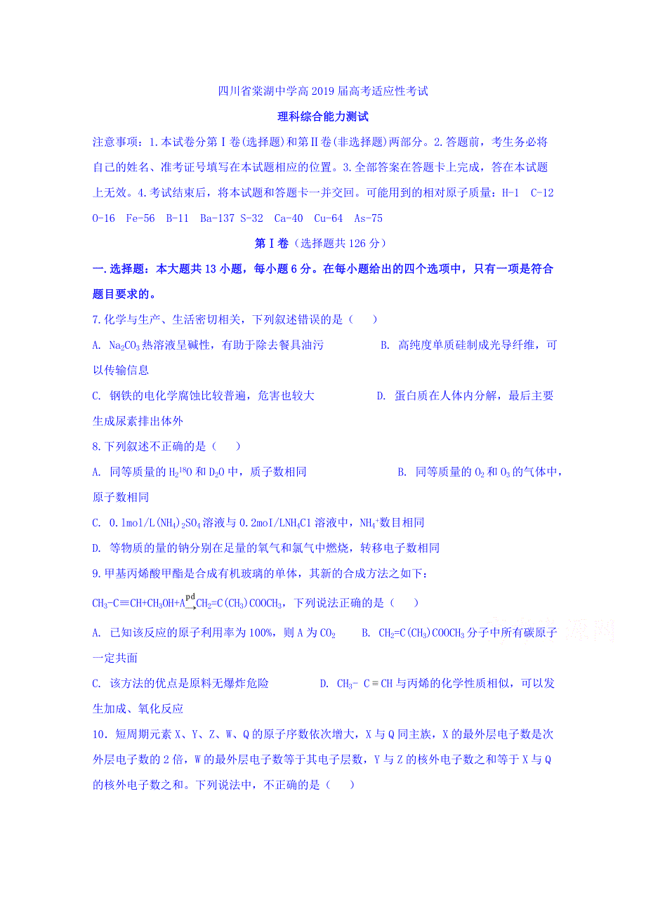 四川省棠湖中学2019届高三高考适应性考试化学试题 WORD版含答案.doc_第1页