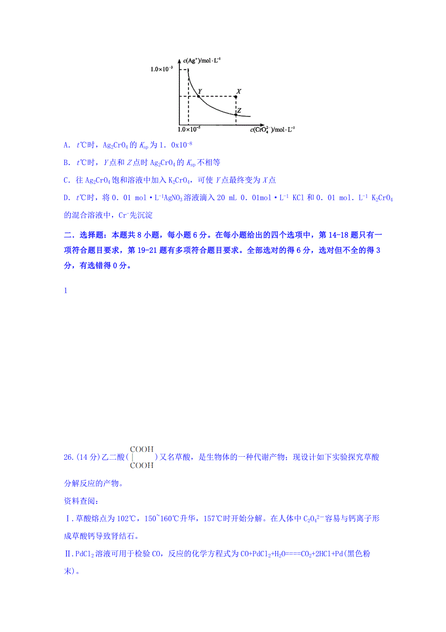 四川省棠湖中学2019届高三高考适应性考试化学试题 WORD版含答案.doc_第3页