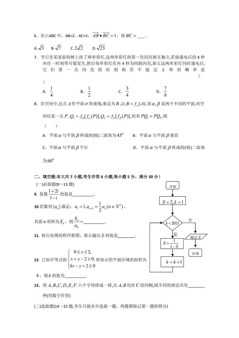 广东省五校2015届高三联考数学理试题 WORD版含答案.doc_第2页