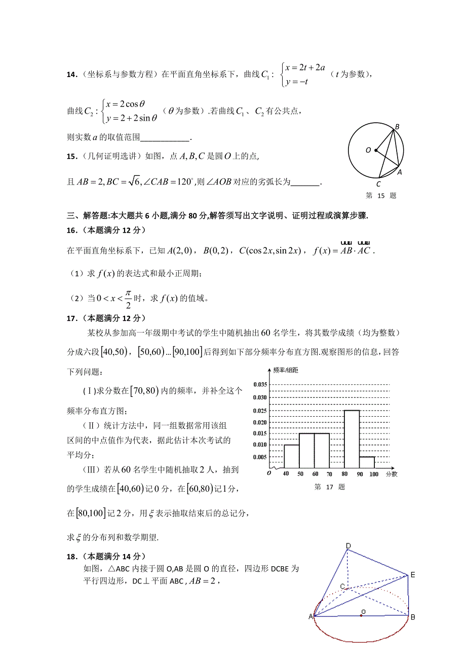 广东省五校2015届高三联考数学理试题 WORD版含答案.doc_第3页