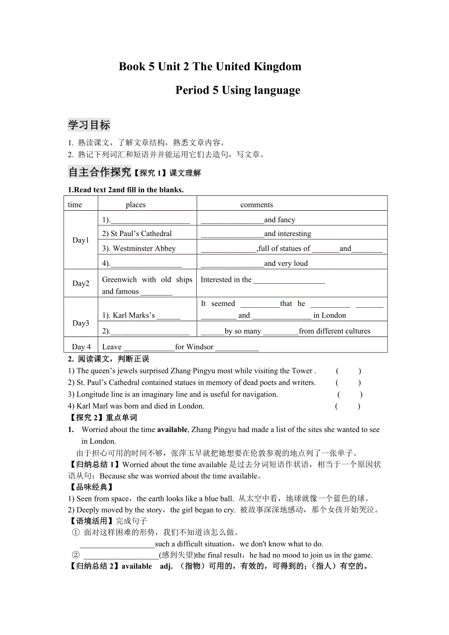 山东省平邑县曾子学校高中英语必修五学案：UNIT 2 PERIOD 5 USING LANGUAGE .doc_第1页