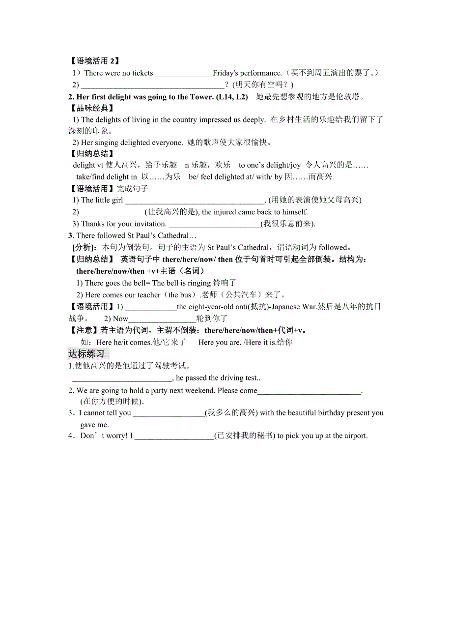 山东省平邑县曾子学校高中英语必修五学案：UNIT 2 PERIOD 5 USING LANGUAGE .doc_第2页