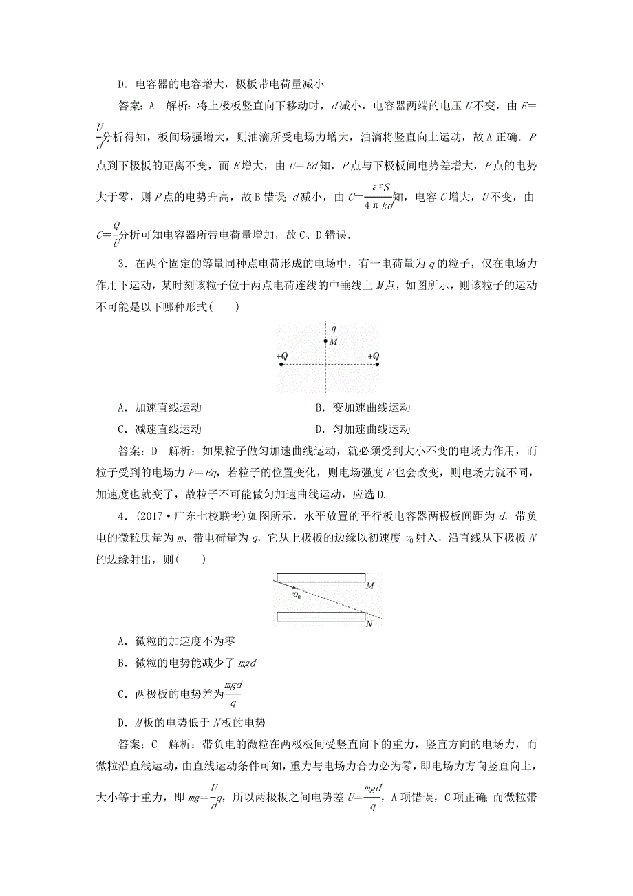 2018版高考物理（新课标）一轮复习习题：第六章 静电场 课时作业30 WORD版含答案.doc_第2页