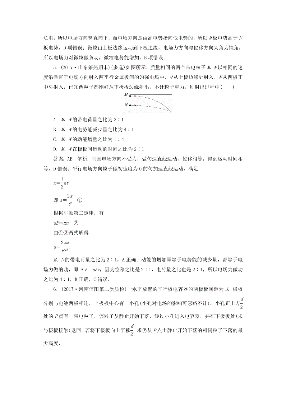 2018版高考物理（新课标）一轮复习习题：第六章 静电场 课时作业30 WORD版含答案.doc_第3页