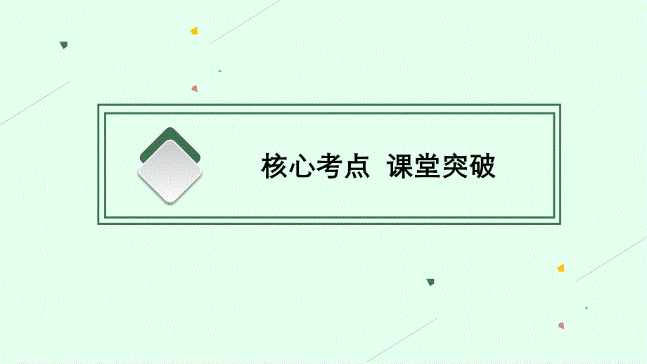 《新高考》2022年高考英语外研版一轮复习配套课件：语法专题突破 专题五　主谓一致和动词的时态、语态 .pptx_第3页