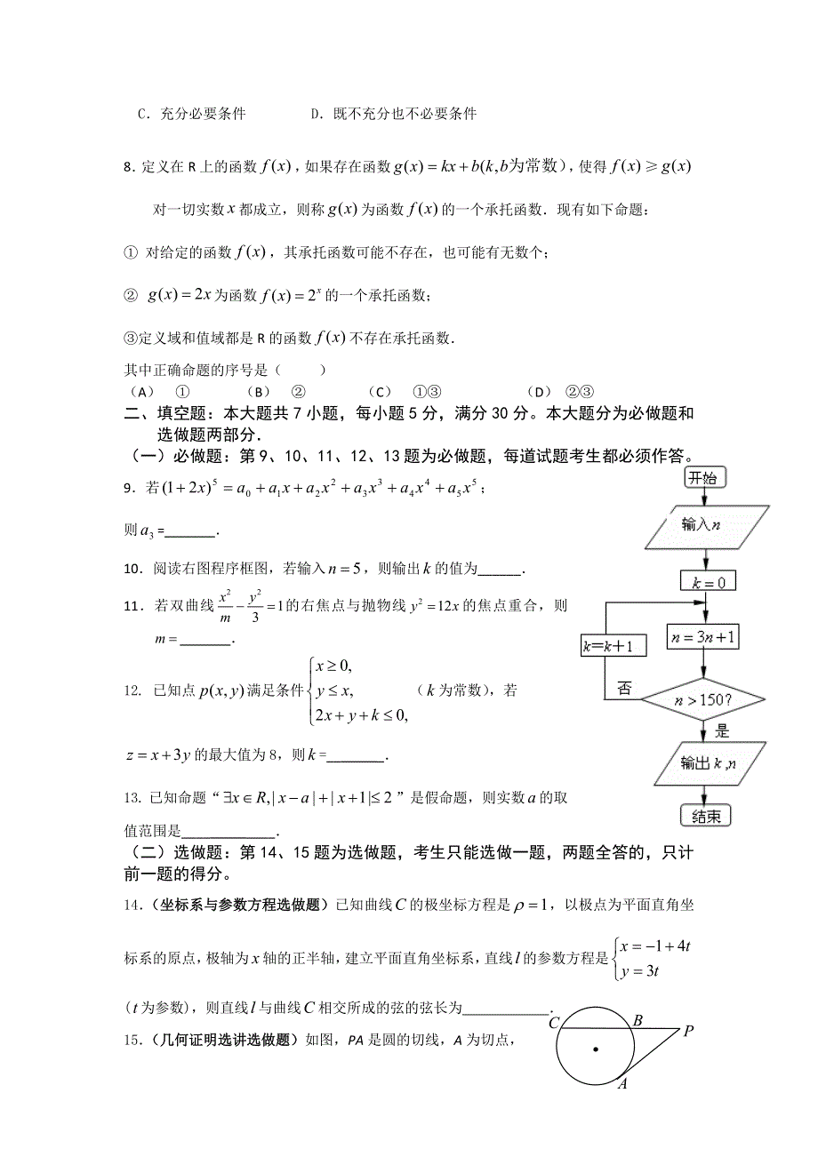 广东省五校协作体2014届高三第二次联考数学（理）试题 WORD版含答案.doc_第2页