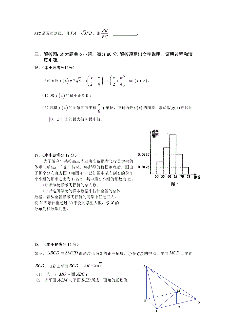 广东省五校协作体2014届高三第二次联考数学（理）试题 WORD版含答案.doc_第3页