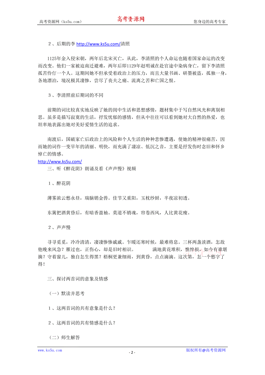 2013年高二语文暑期备课学案：2.7《李清照词两首》3（新人教版必修4）.doc_第2页