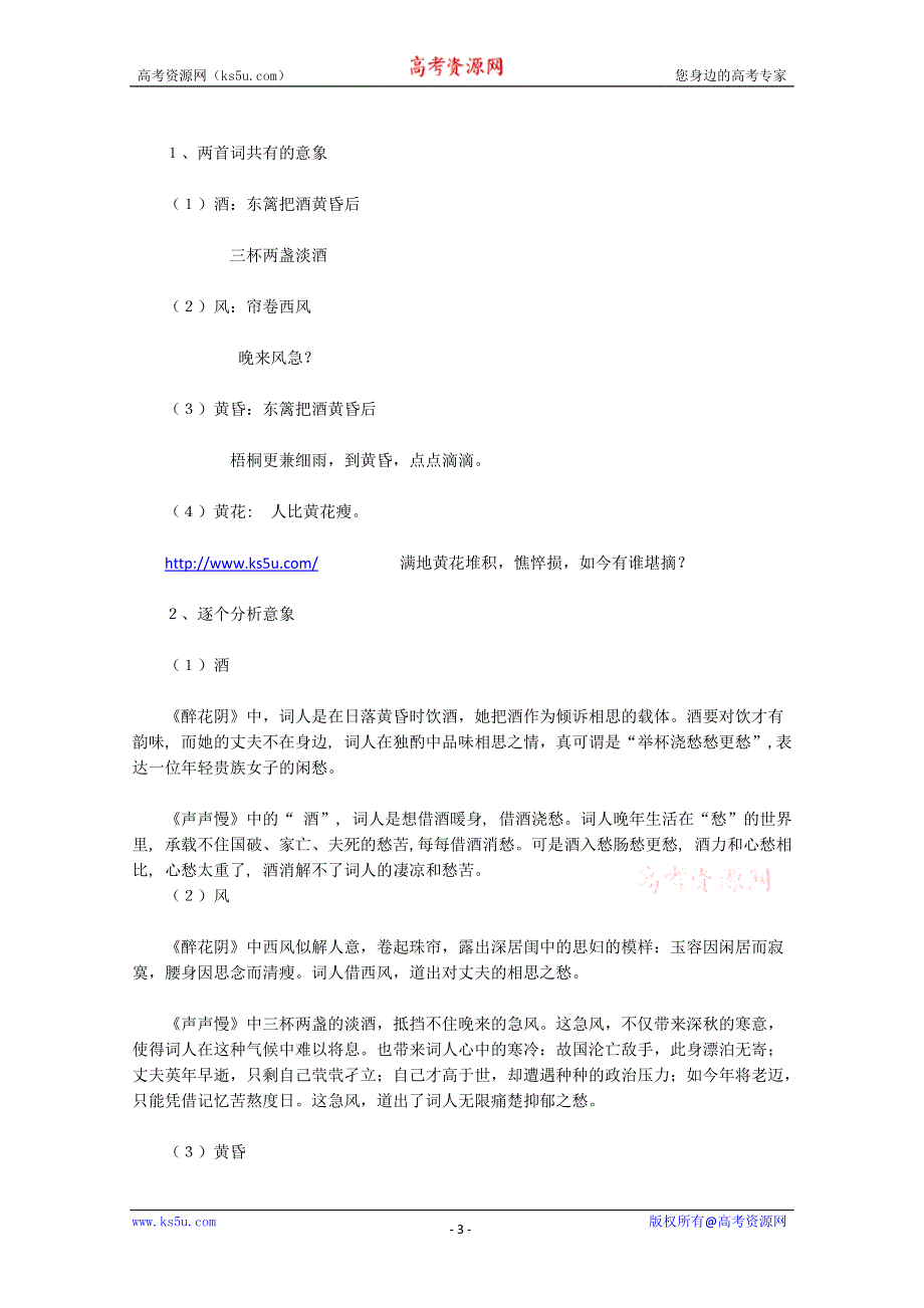 2013年高二语文暑期备课学案：2.7《李清照词两首》3（新人教版必修4）.doc_第3页