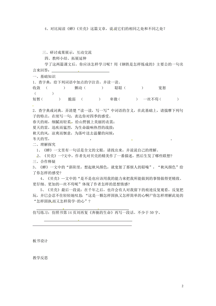 内蒙古巴彦淖尔市乌中旗二中七年级语文上册《第3课 短文两篇》导学案（无答案） 新人教版.docx_第2页