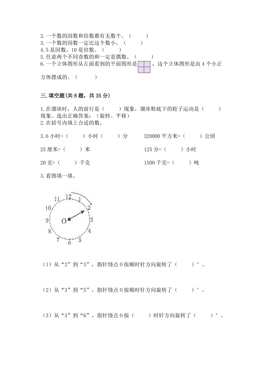 人教版五年级下册数学期末测试卷附答案【能力提升】.docx_第2页