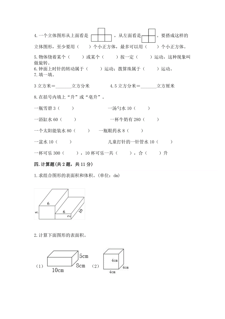 人教版五年级下册数学期末测试卷附答案【能力提升】.docx_第3页