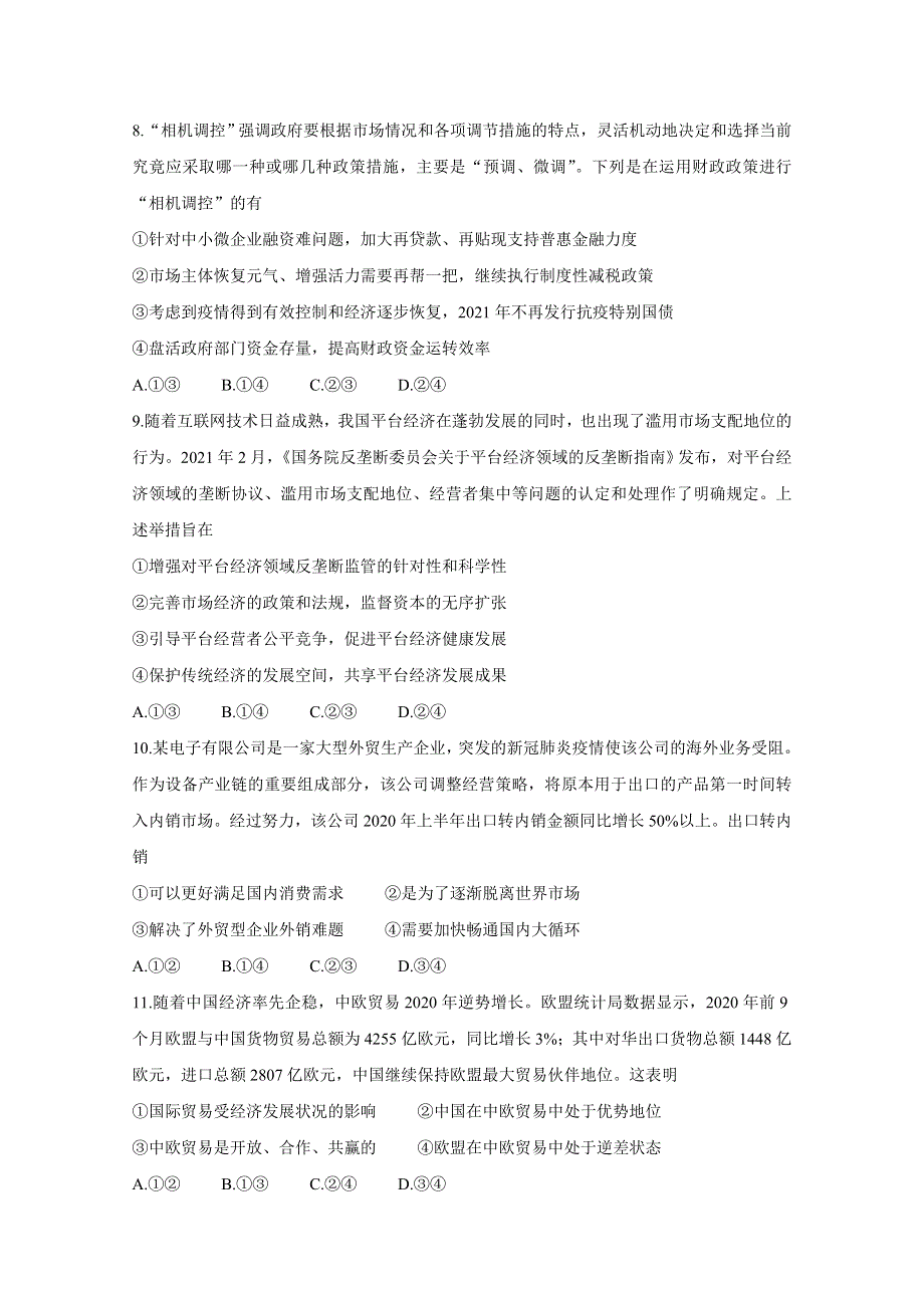 《发布》河北省部分名校2020-2021学年高二下学期期末联考 政治 WORD版含答案BYCHUN.doc_第3页