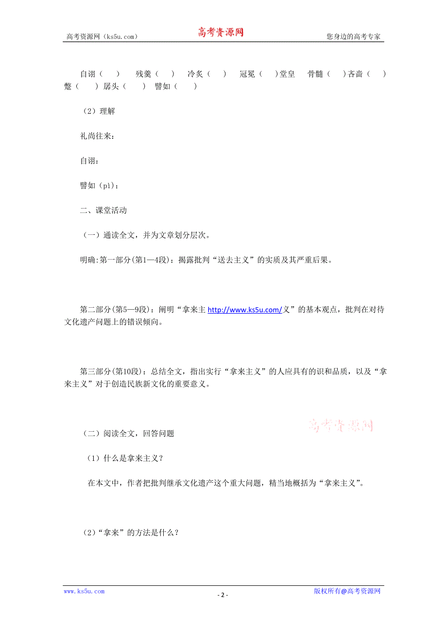 2013年高二语文暑期备课学案：3.8《拿来主义》2（新人教版必修4）.doc_第2页