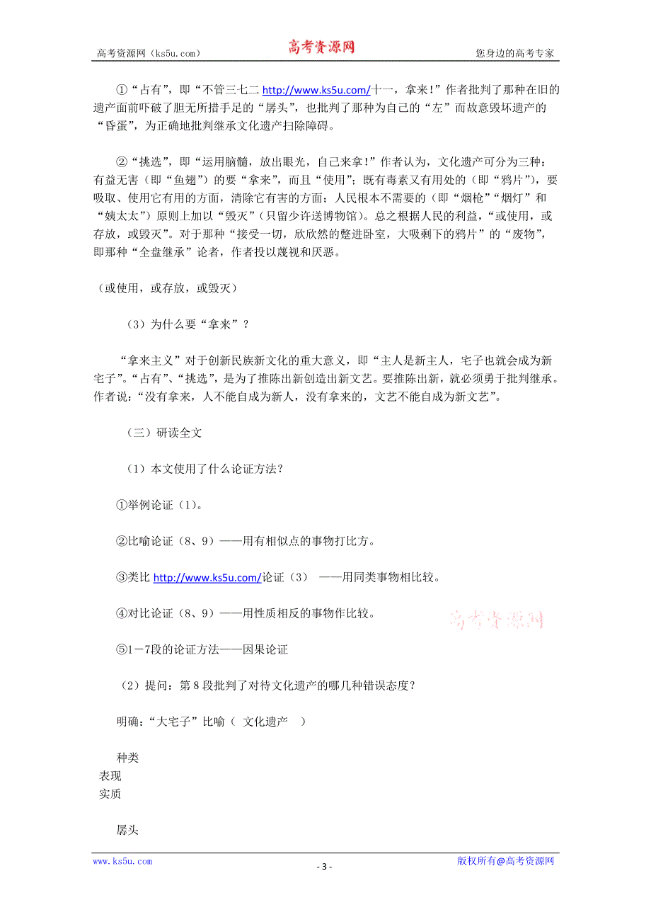 2013年高二语文暑期备课学案：3.8《拿来主义》2（新人教版必修4）.doc_第3页