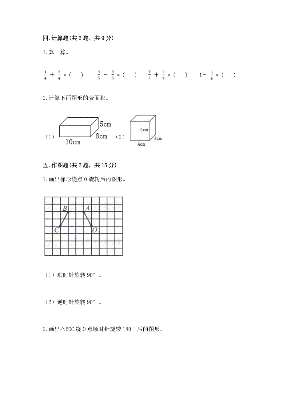 人教版五年级下册数学期末测试卷附答案（巩固）.docx_第3页