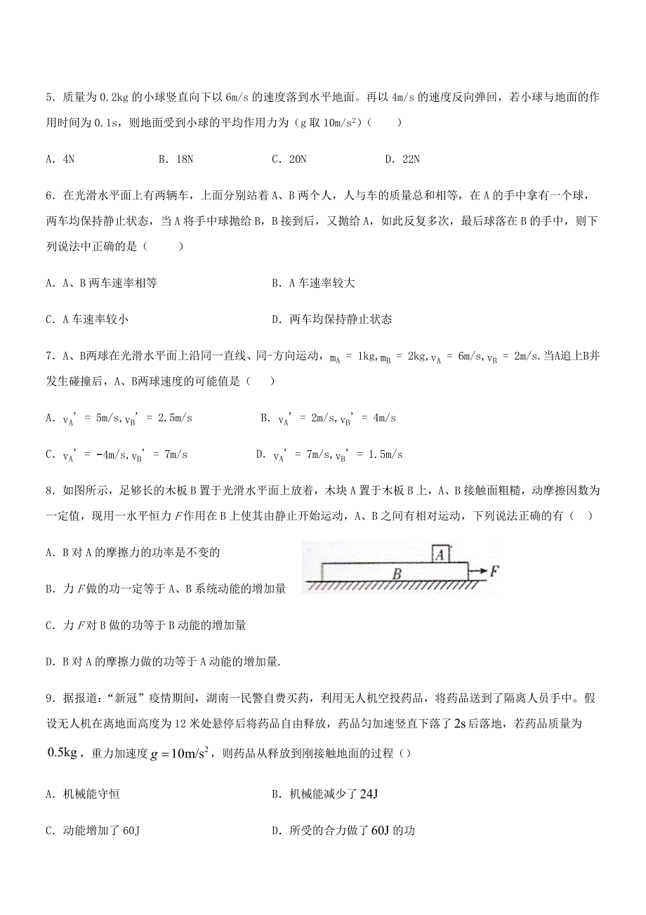 内蒙古开鲁县第一中学2019-2020学年高一下学期期末考试物理试题 WORD版含答案.docx_第2页