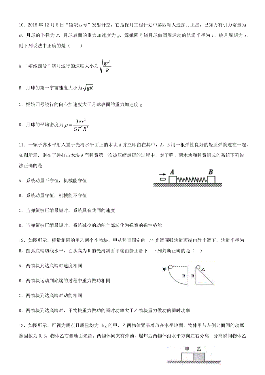 内蒙古开鲁县第一中学2019-2020学年高一下学期期末考试物理试题 WORD版含答案.docx_第3页