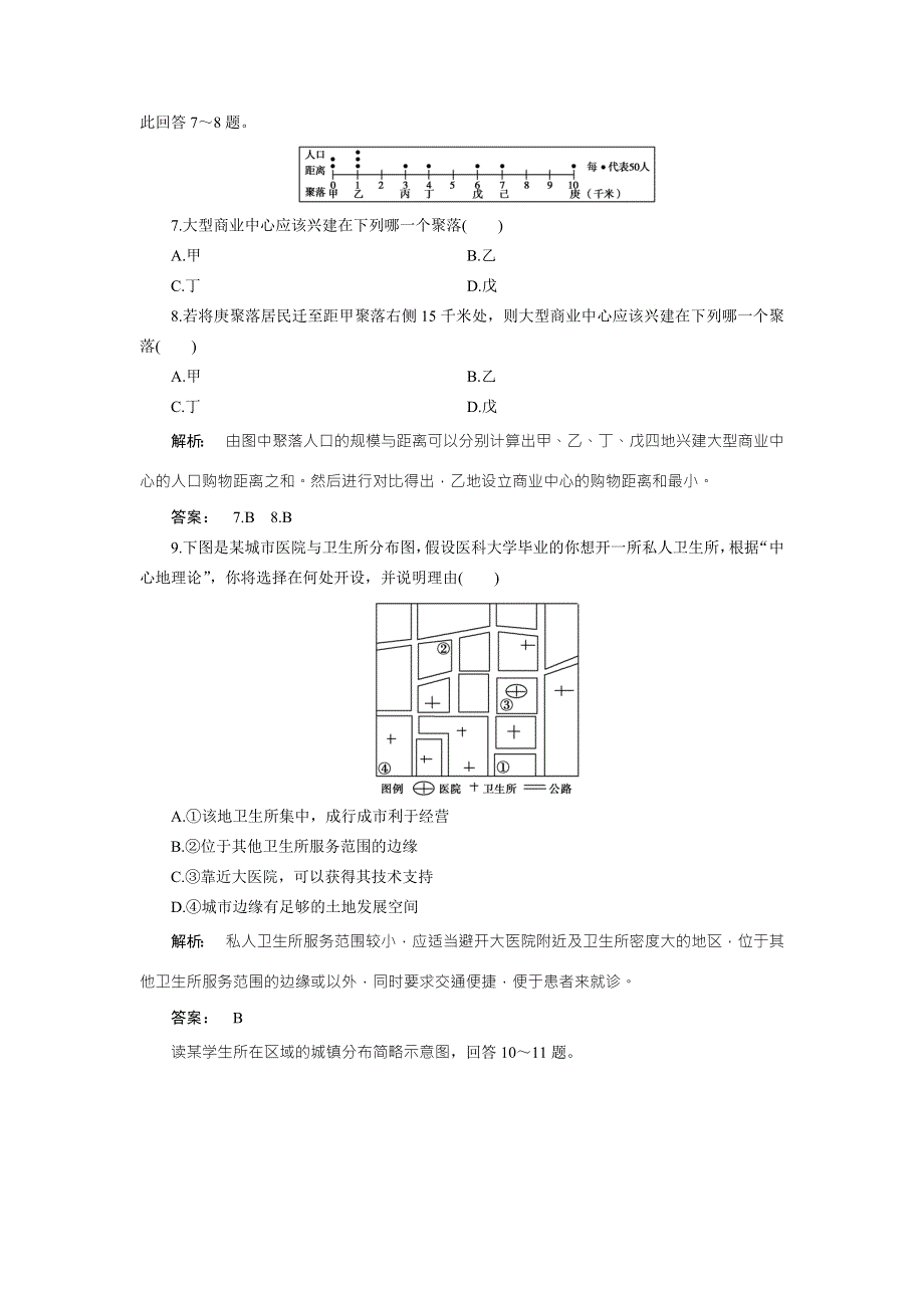 2016-2017学年高中（人教版）地理必修2检测：第2章 城市与城市化2.doc_第3页