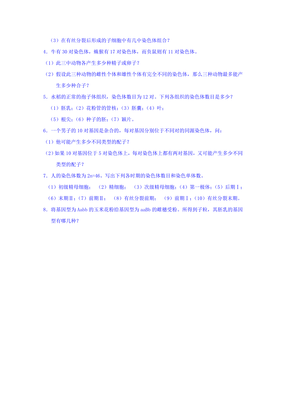 山东省平邑县曾子学校高中生物必修二学案：线索2－遗传的细胞学基础（学案50） WORD版缺答案.doc_第3页